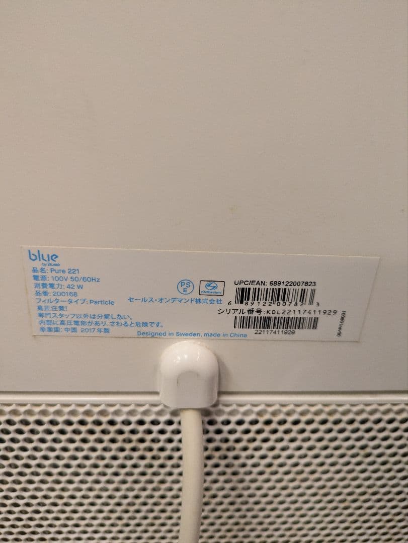 blue air Pure 221 空気清浄機 B
