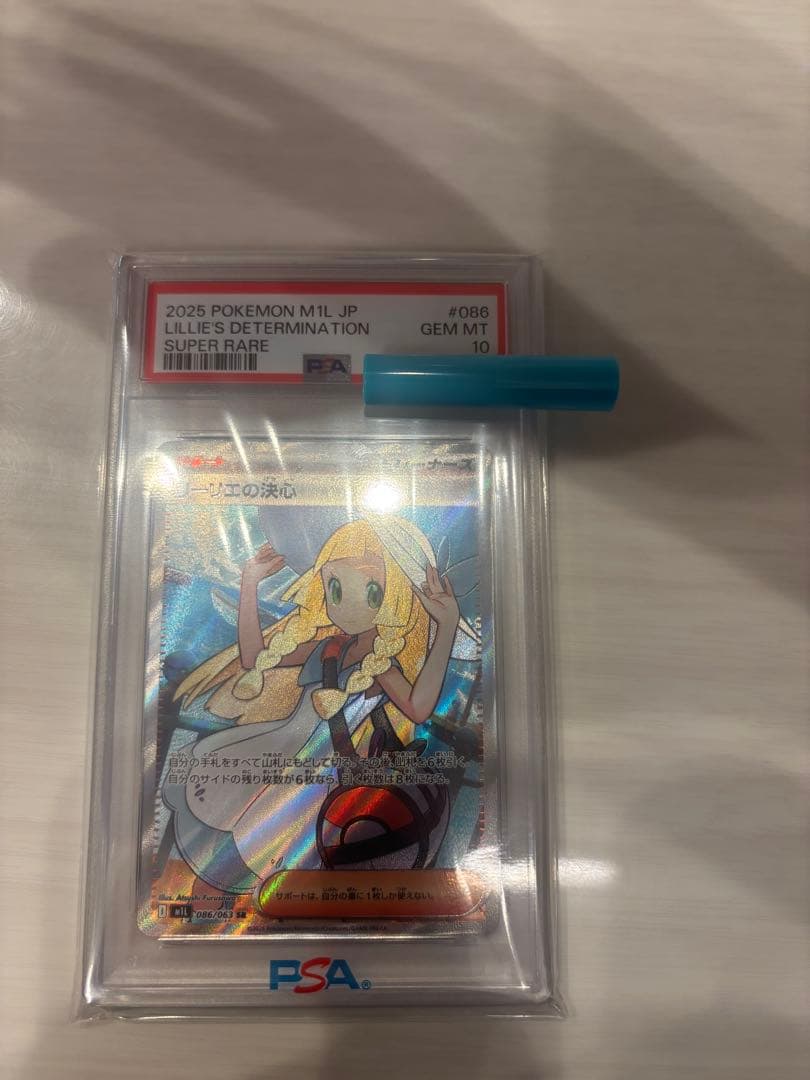 リーリエの決心 SR PSA 10