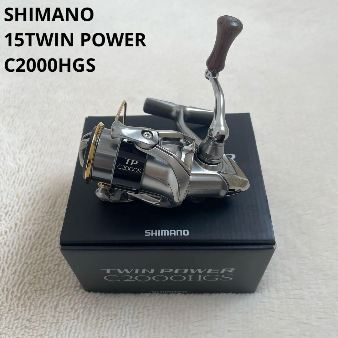 ぬんさま　シマノ15ツインパワー2000HGS スピニング木製ハンドルノブ付き