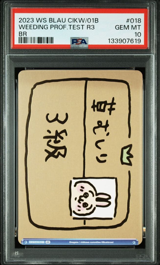 PSA10★うさぎ★草むしり検定　3級★ヴァイス　ブラウ　BR ちいかわ