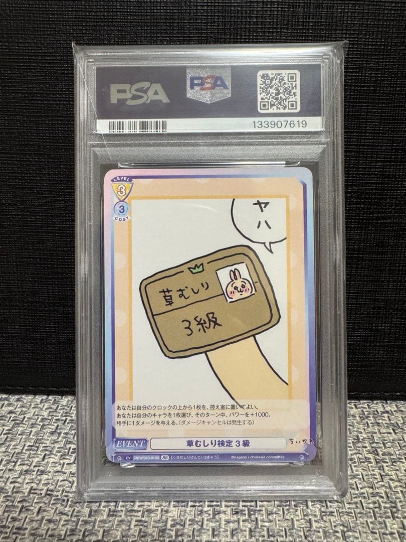 PSA10★うさぎ★草むしり検定　3級★ヴァイス　ブラウ　BR ちいかわ