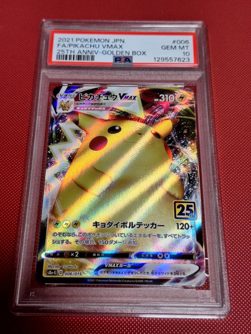専用　ピカチュウvmax　25th psa10 GOLDENBOX