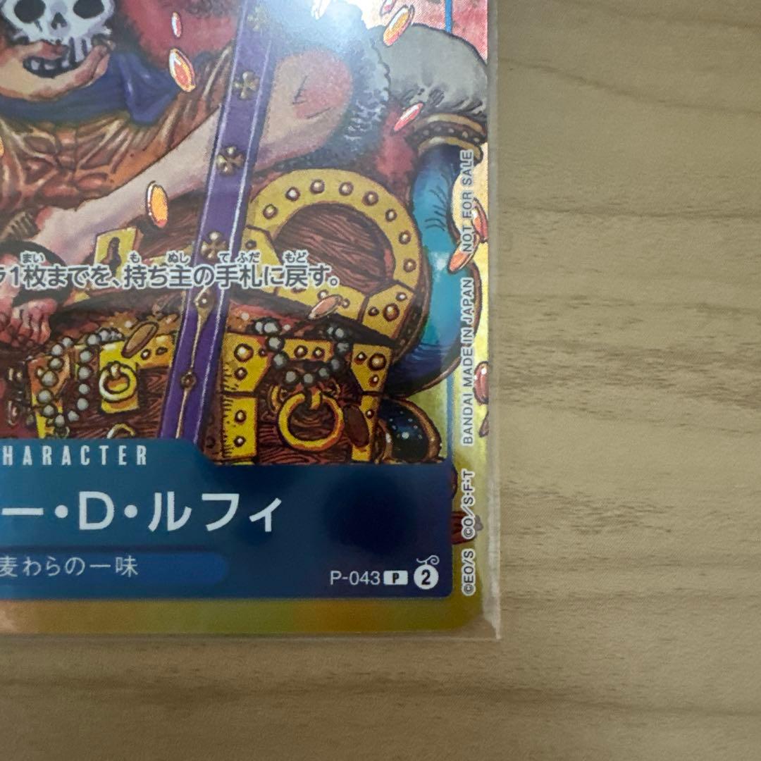 ワンピースカード ルフィ プロモ ジャンプ 付録 尾田栄一郎