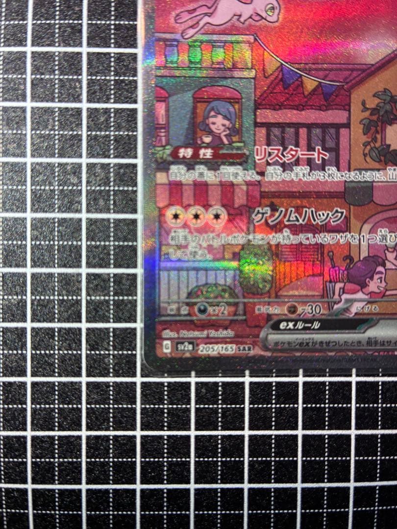 ミュウex SAR SV2a ポケモンカード151 205/165