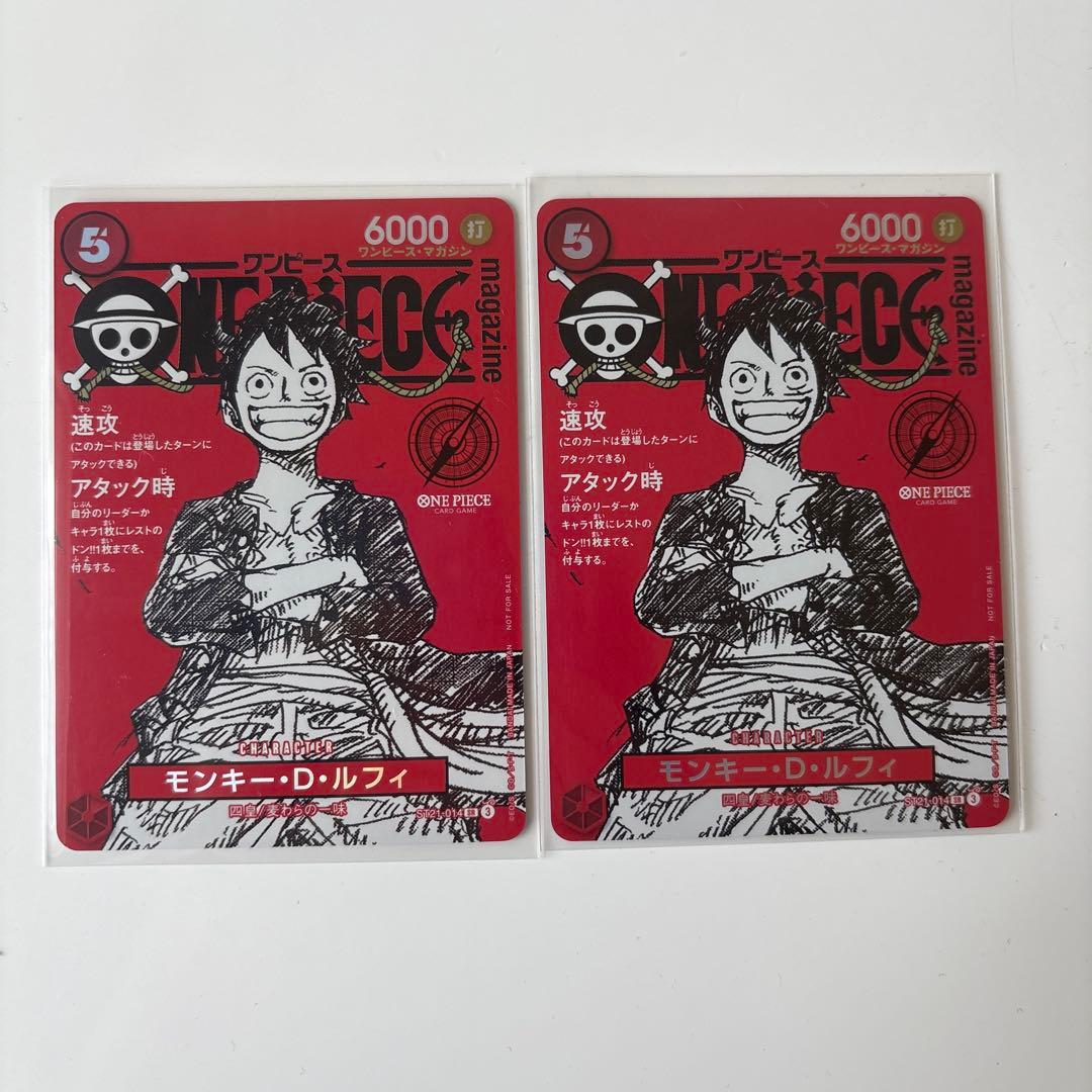 ワンピースカード　ルフィ　ワンマガ付録