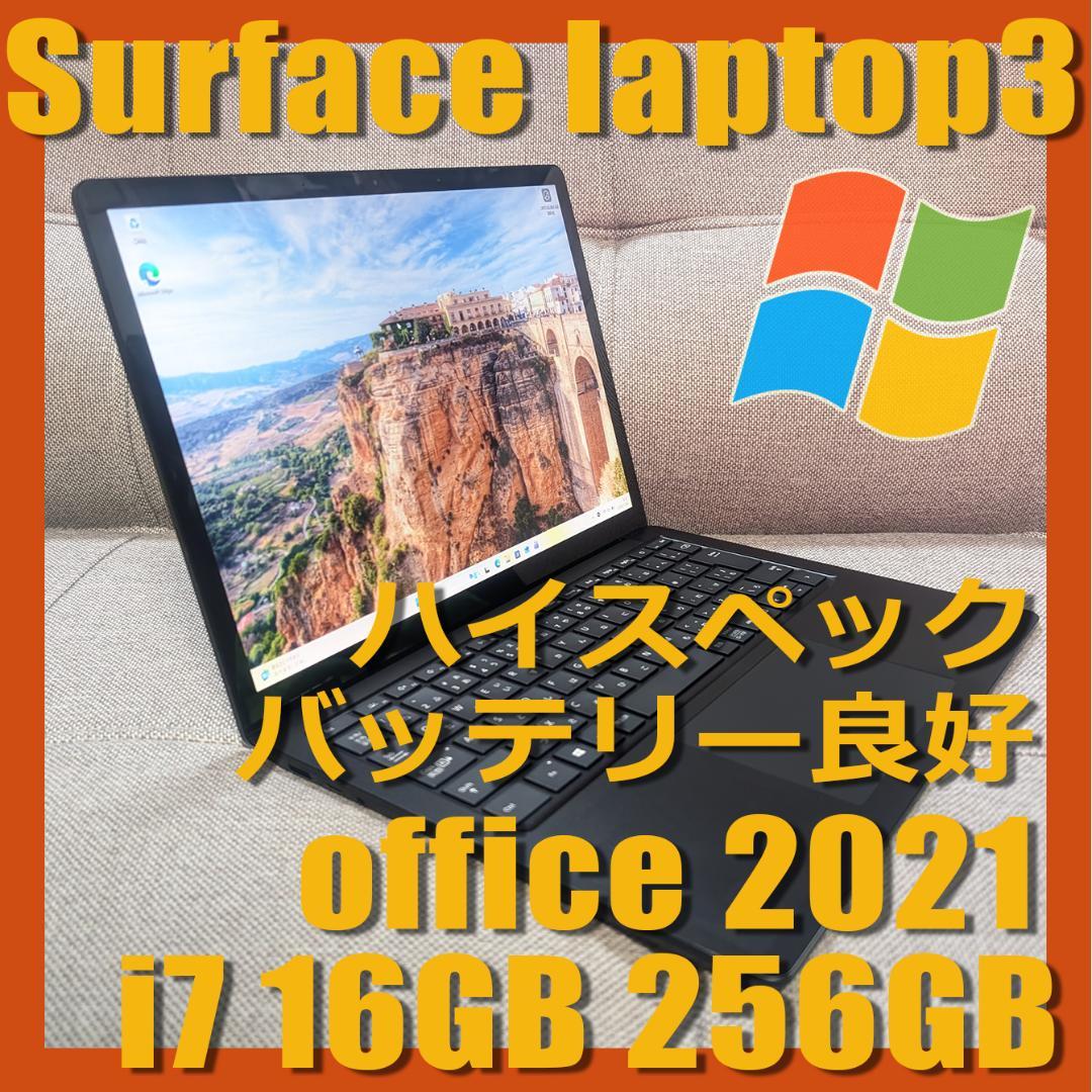 オフィス付 Surface Laptop 3 i7/16GB/256GB
