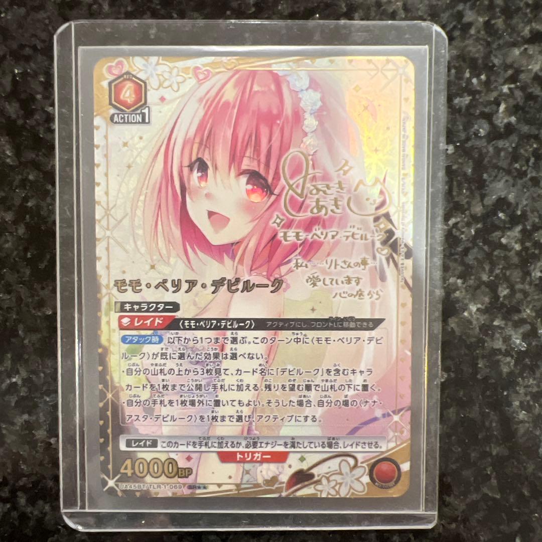 UNION ARENA モモ・ベリア・デビルーク　SR星2 パラレル　サイン