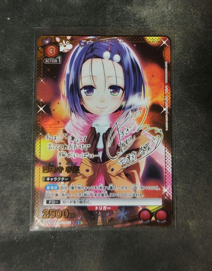 西蓮寺春奈　R2 サイン　UnionArena パラレル