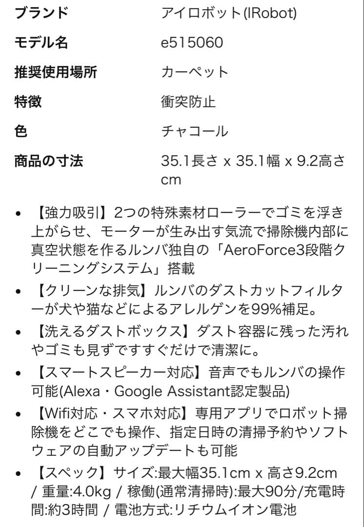 アイロボット e515060 ロボット掃除機 数回使用のみ⭐︎極美品⭐︎