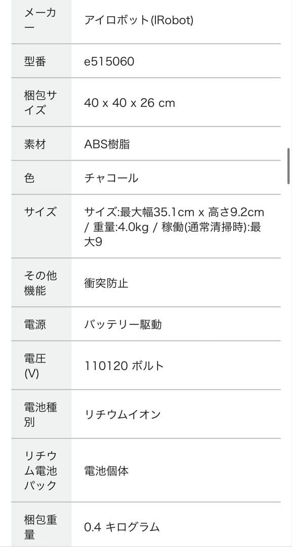 アイロボット e515060 ロボット掃除機 数回使用のみ⭐︎極美品⭐︎