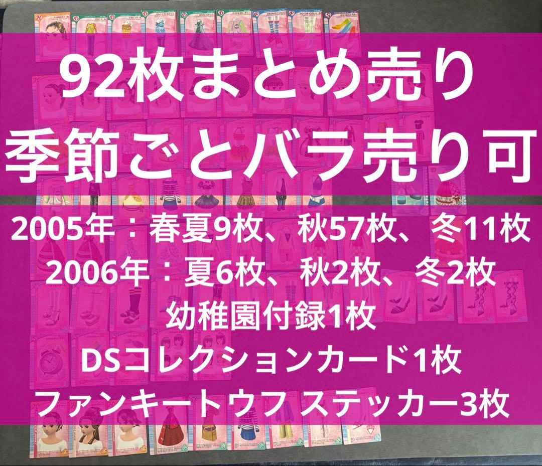 ラブandベリー　78枚　カードまとめ売り　2005年　2006年　春夏　秋　冬