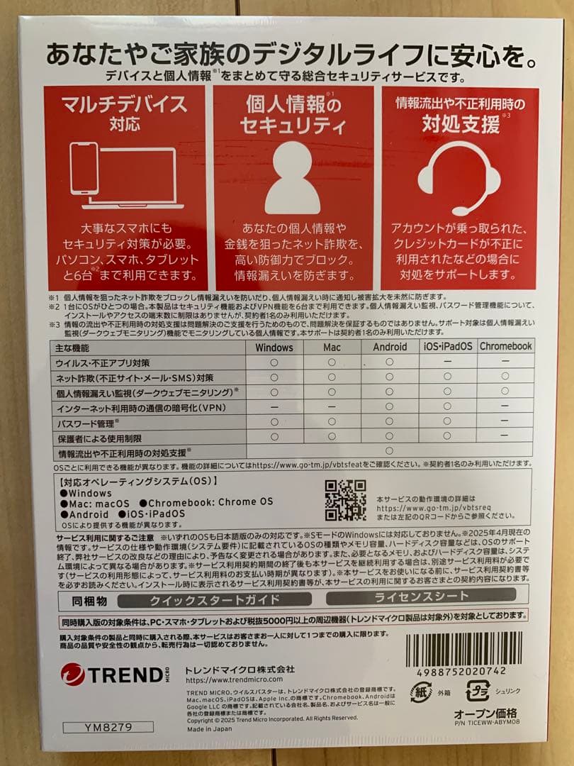 ウイルスバスター トータルセキュリティ 3年版　【02】