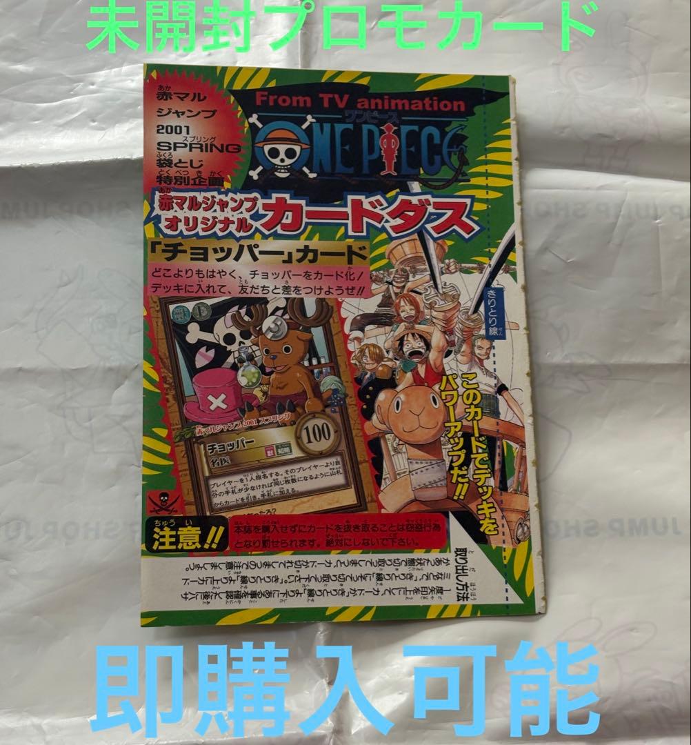 チョッパー　赤マルジャンプ　未開封　ハイパーバトル　カードダス　ワンピース