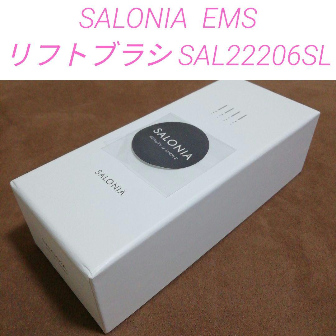 SALONIA EMS リフトブラシ SAL22206SL