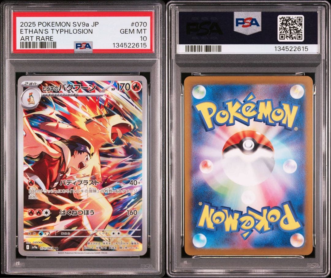 【PSA10】 AR ヒビキのバクフーン ポケモンカード