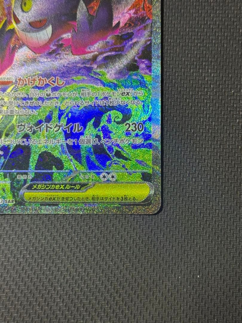 メガゲンガーex SAR 240/193 MA 230/193 2枚セット