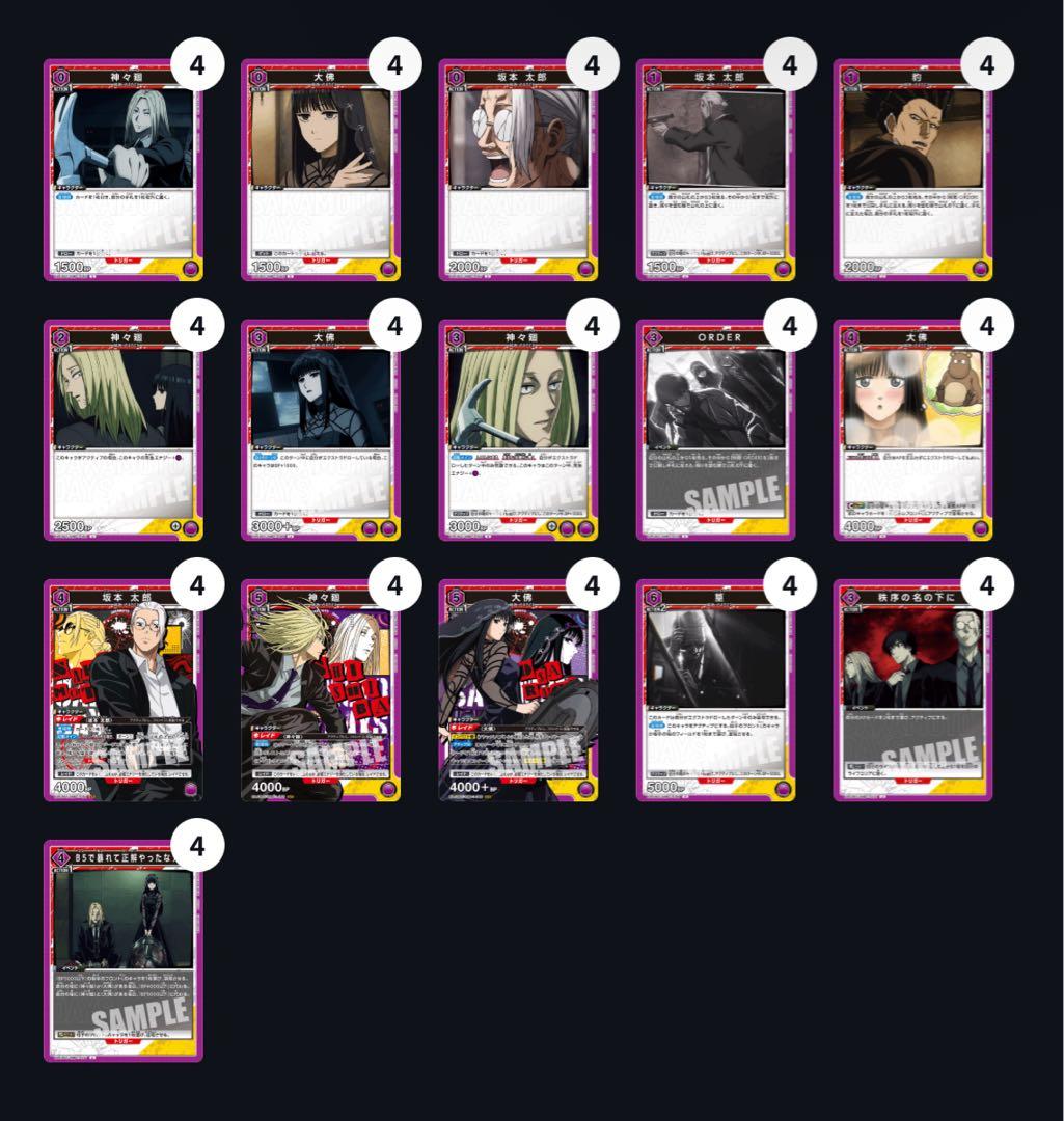 UNION ARENA サカモトデイズ 紫(神々廻・大佛軸)デッキ＋パーツ付き