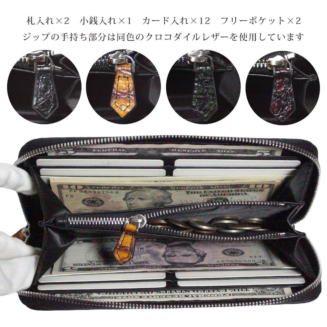 z44 目地染め クロコダイル 長財布 新品 未使用 ラウンドファスナー