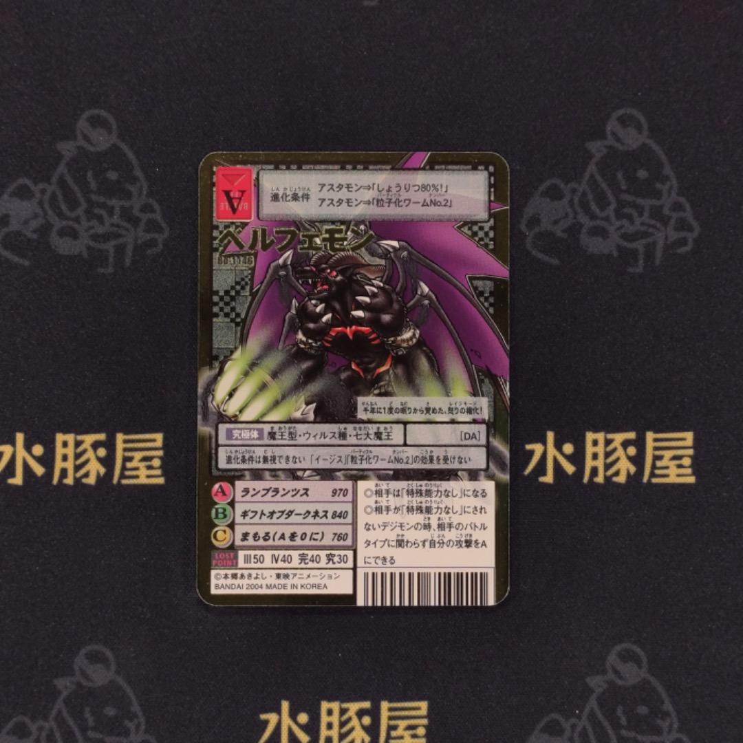 デジモンカード　旧　ベルフェモン　Bo-1146　出品1