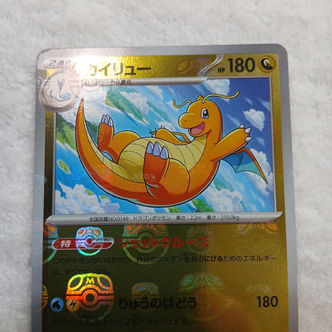 ポケモンカードカイリュウマスボミラー151 149/165