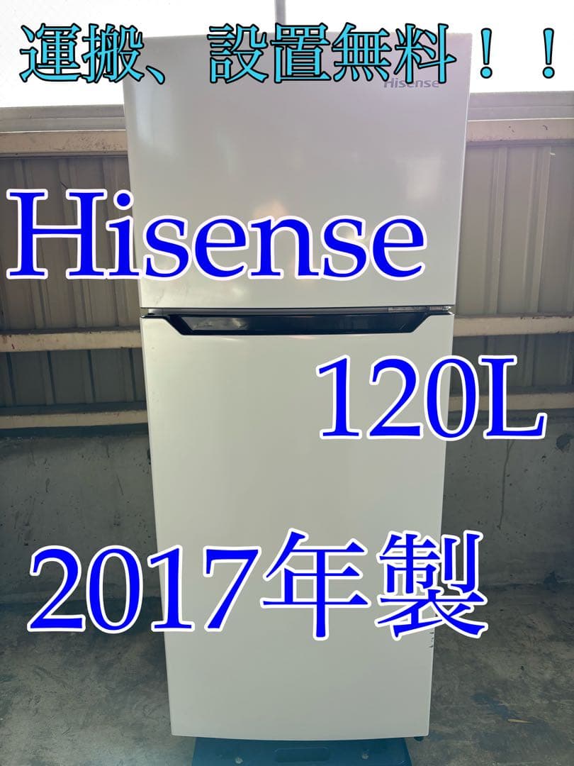 Hisense 冷蔵庫 HR-B1201 R-041