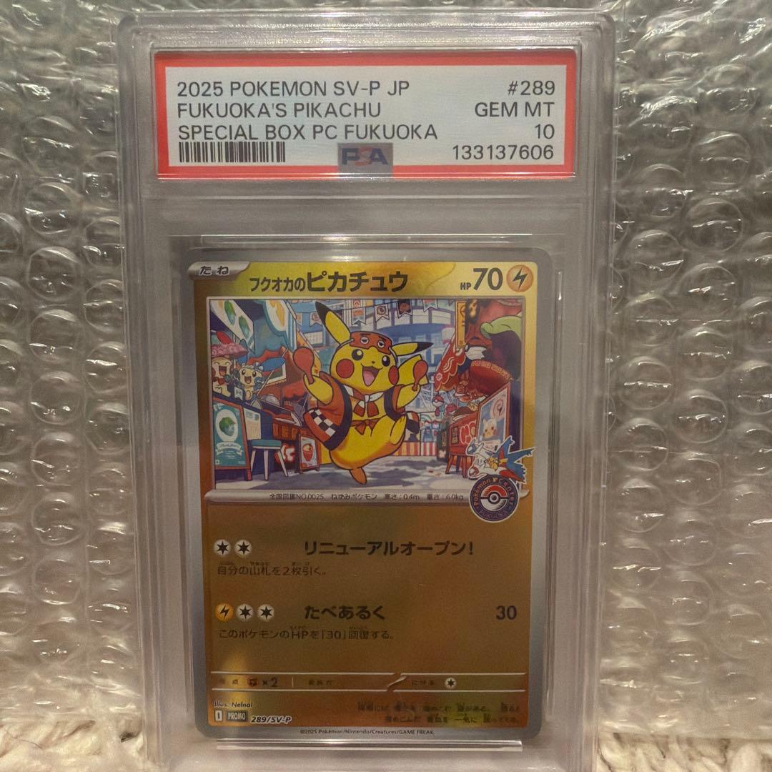 ポケモンカード　フクオカのピカチュウPSA10