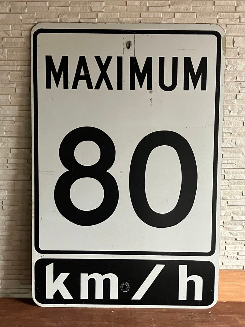 道路標識◆トラフィックサイン◆ロードサイン◆ストリートサイン◆MAXIMUM