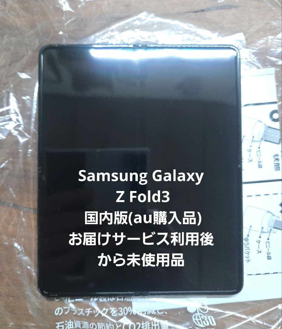 グ*ン様 【オークション】 Samsung Galaxy Z Fold 3 国内