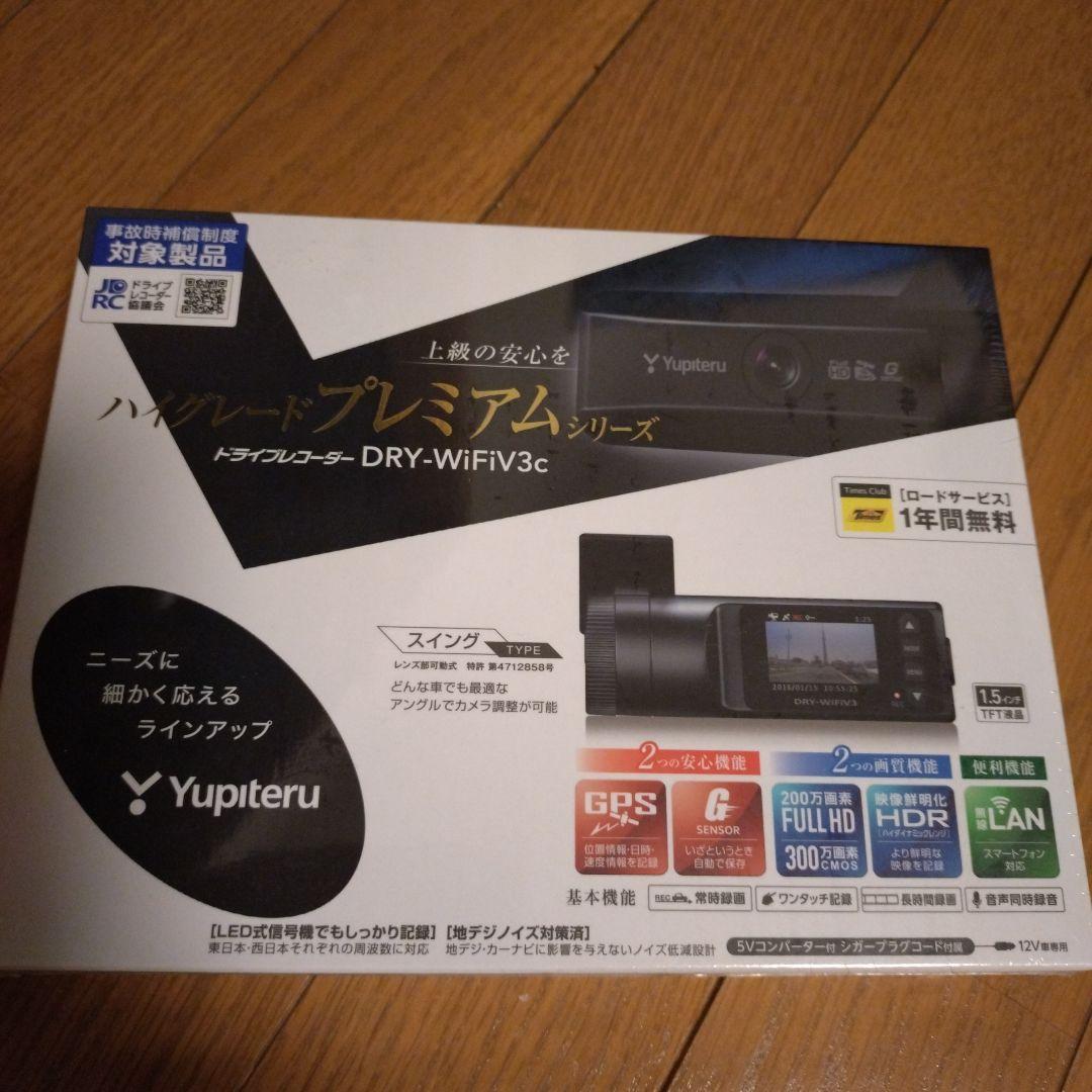 Yupiteru DRY-WiFiV3c ドライブレコーダー　新品未開封
