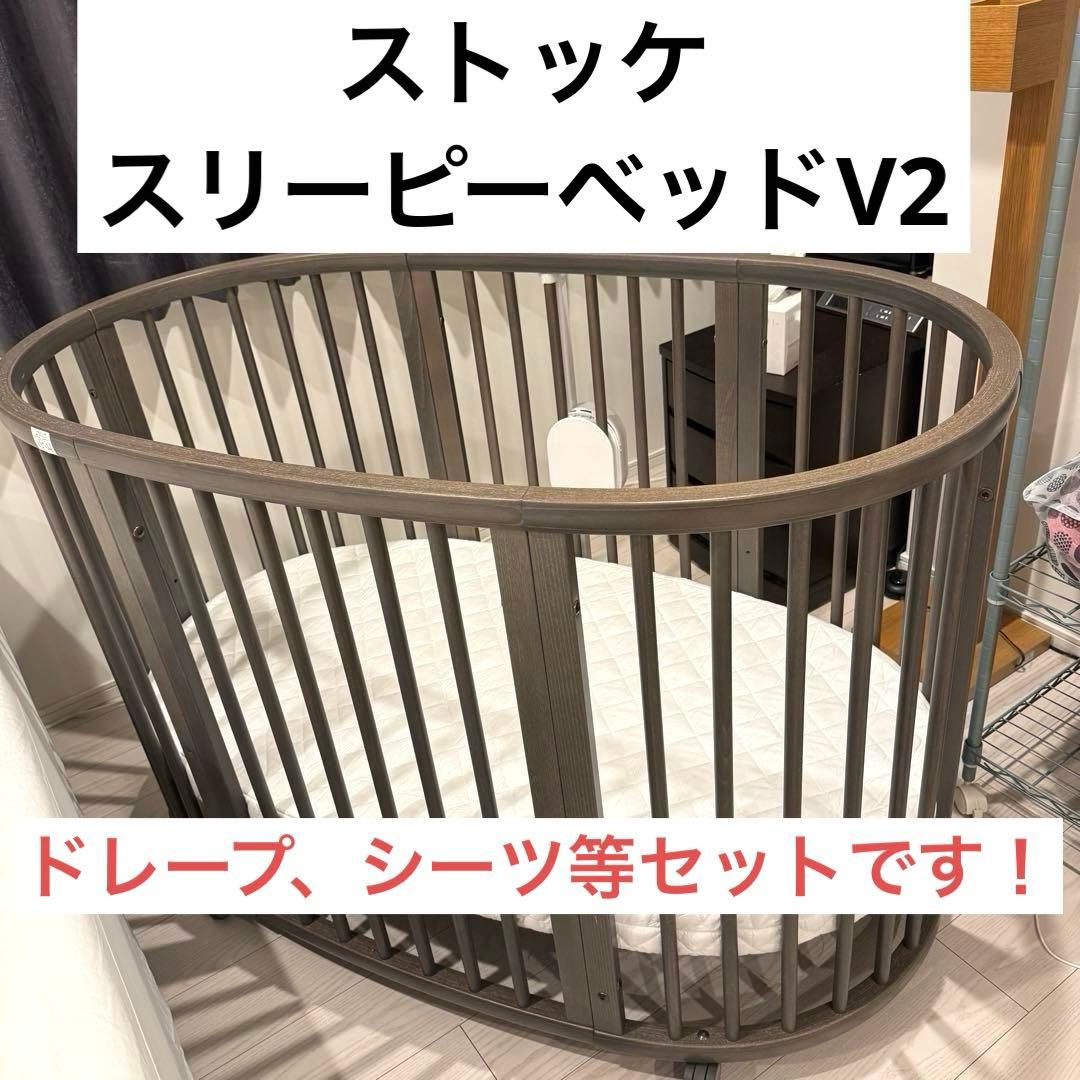 ストッケ　スリーピーベッドV2 セット