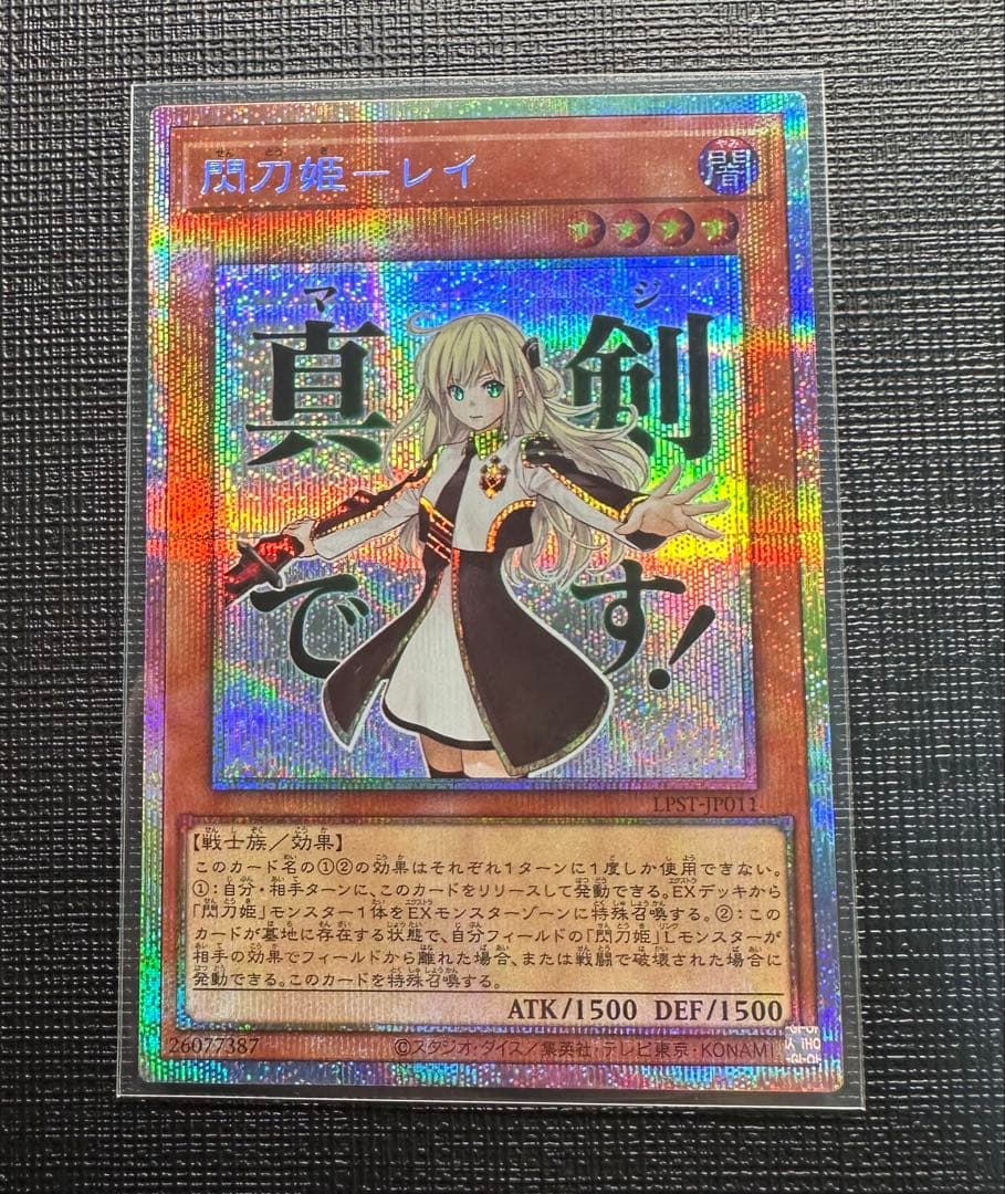 遊戯王　閃刀姫-レイ　プリズマ　スタンプエディション