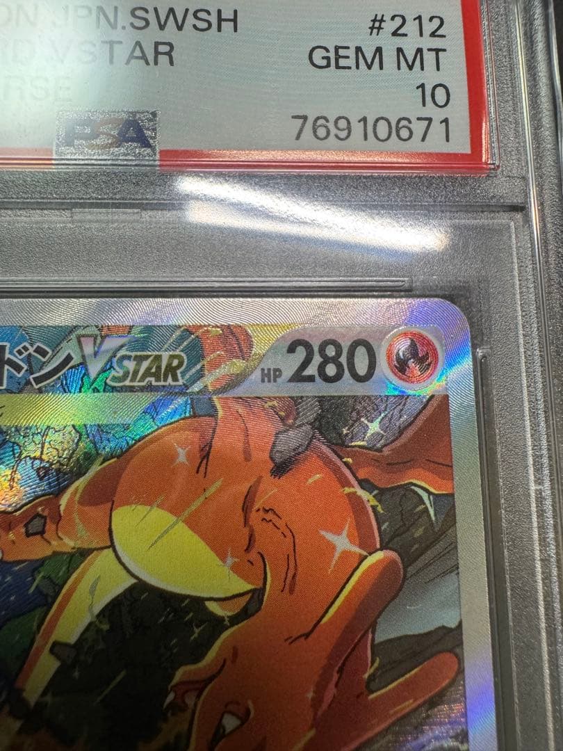 【PSA10】リザードンvstar SAR
