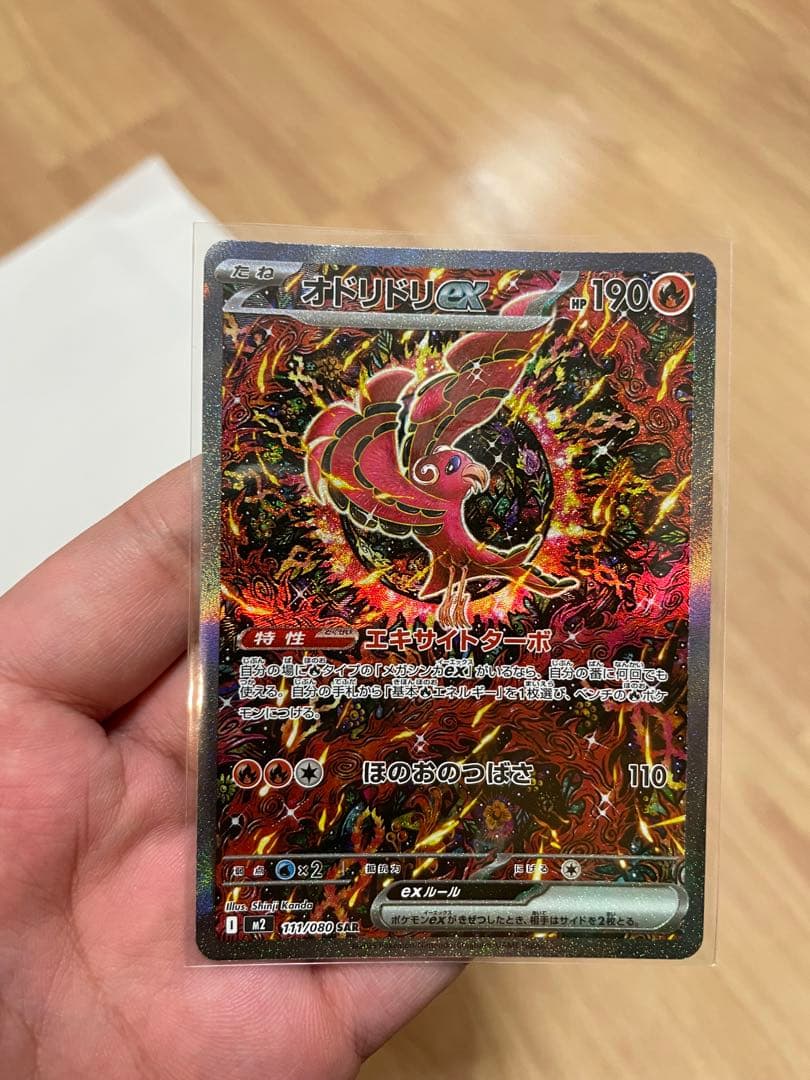 ポケモンカード　オドリドリex SAR 2枚セット