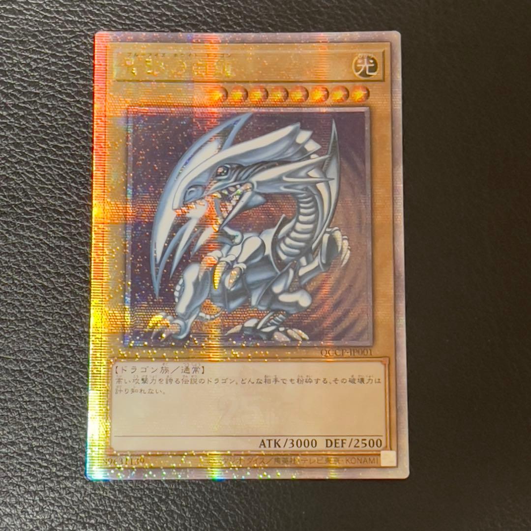 遊戯王　青眼の白龍　25th クオシク　アジア版