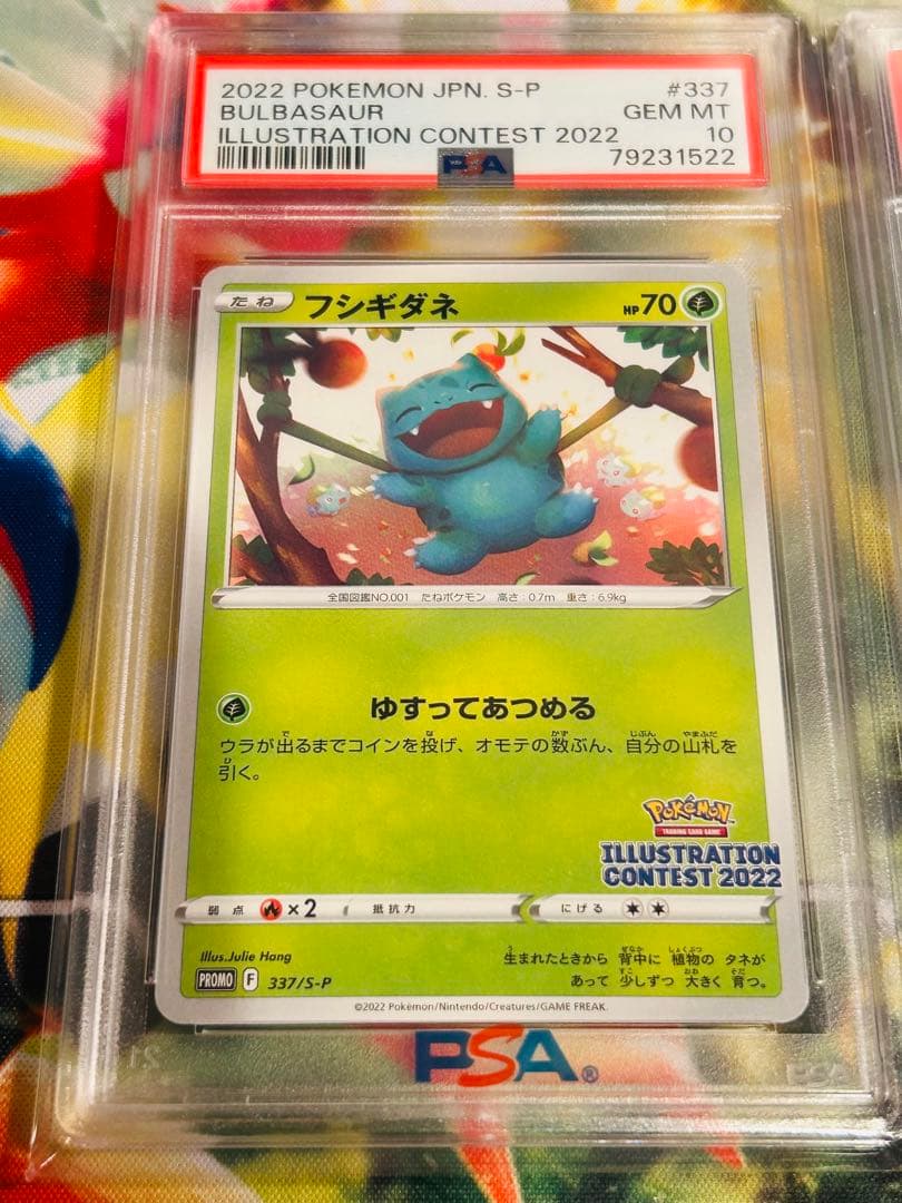 【ポケカ】イラストレーションコンテスト 2022 プロモカードセット