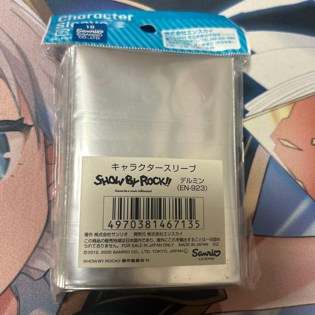 デルミン スリーブ