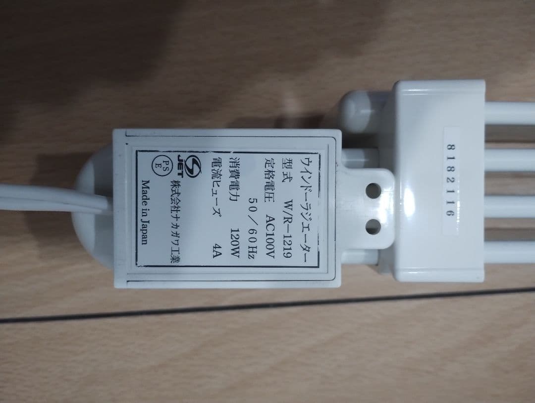 森永エンジニアリング W/R-1219 ホワイト 120-190cm ヒーター