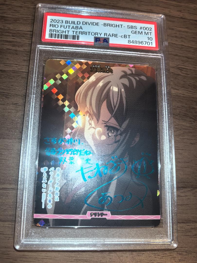 【PSA10】ビルディバイド BT 双葉理央