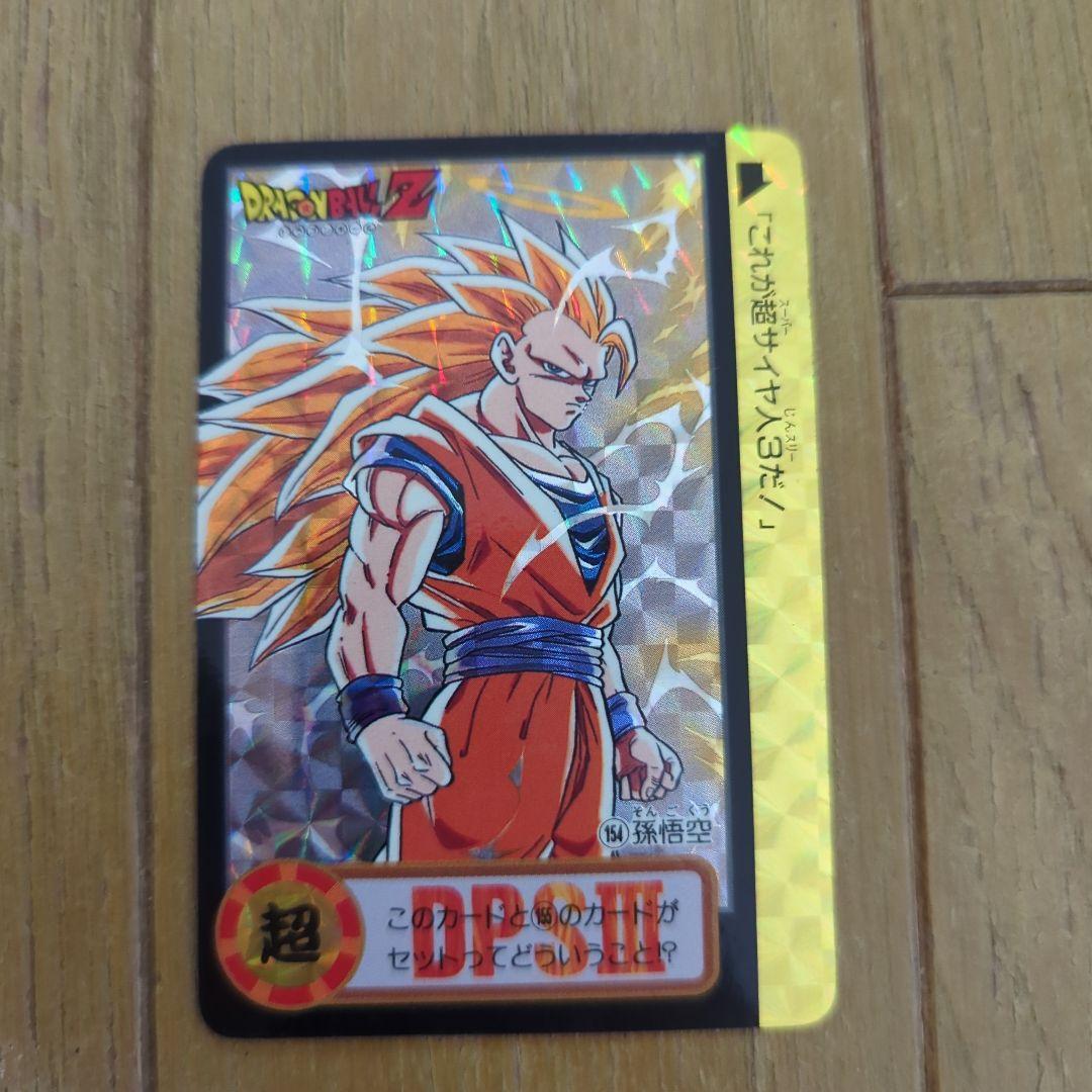 チ*井様 ドラゴンボールZ 　超サイヤ人　孫悟空　ドラゴンボールカード 未剥がし