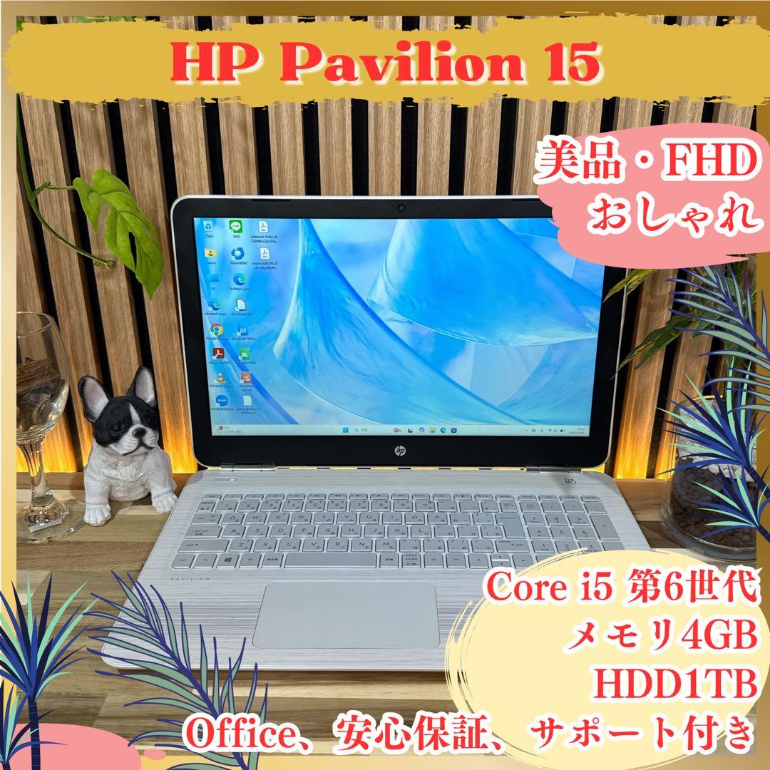 美品デザイン性‼️HP Pavilion☘15.6インチ☘フルHD☘ノートパソコン
