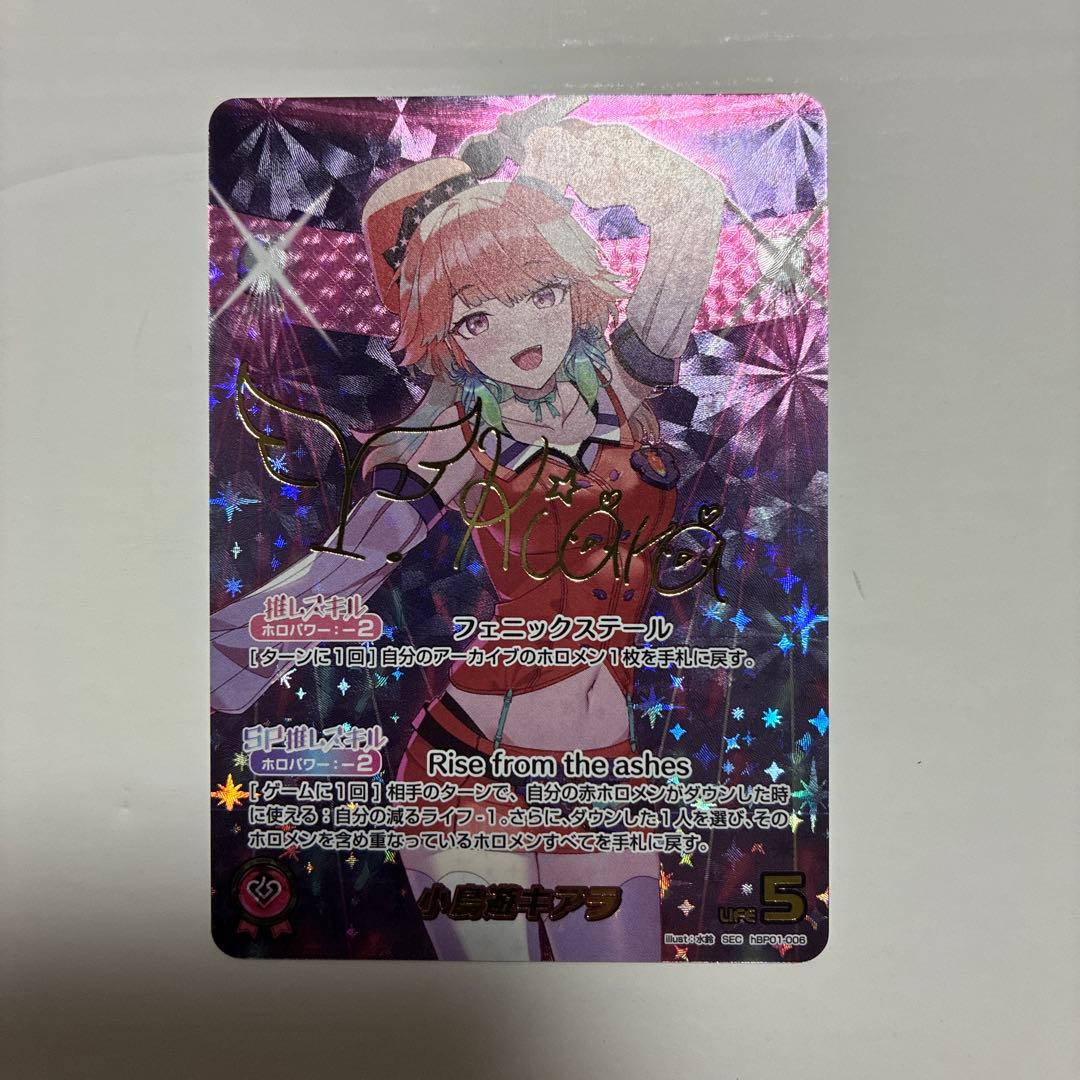 ホロライブカードゲーム 小鳥遊キアラ　SEC サイン入り　シークレット
