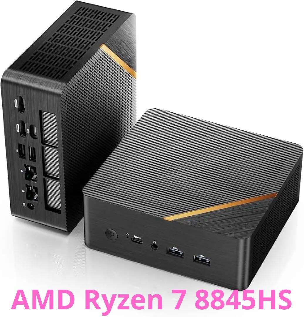 ミニPC AMD Ryzen 7 8845HS 8コア16スレッド 5.1GHz