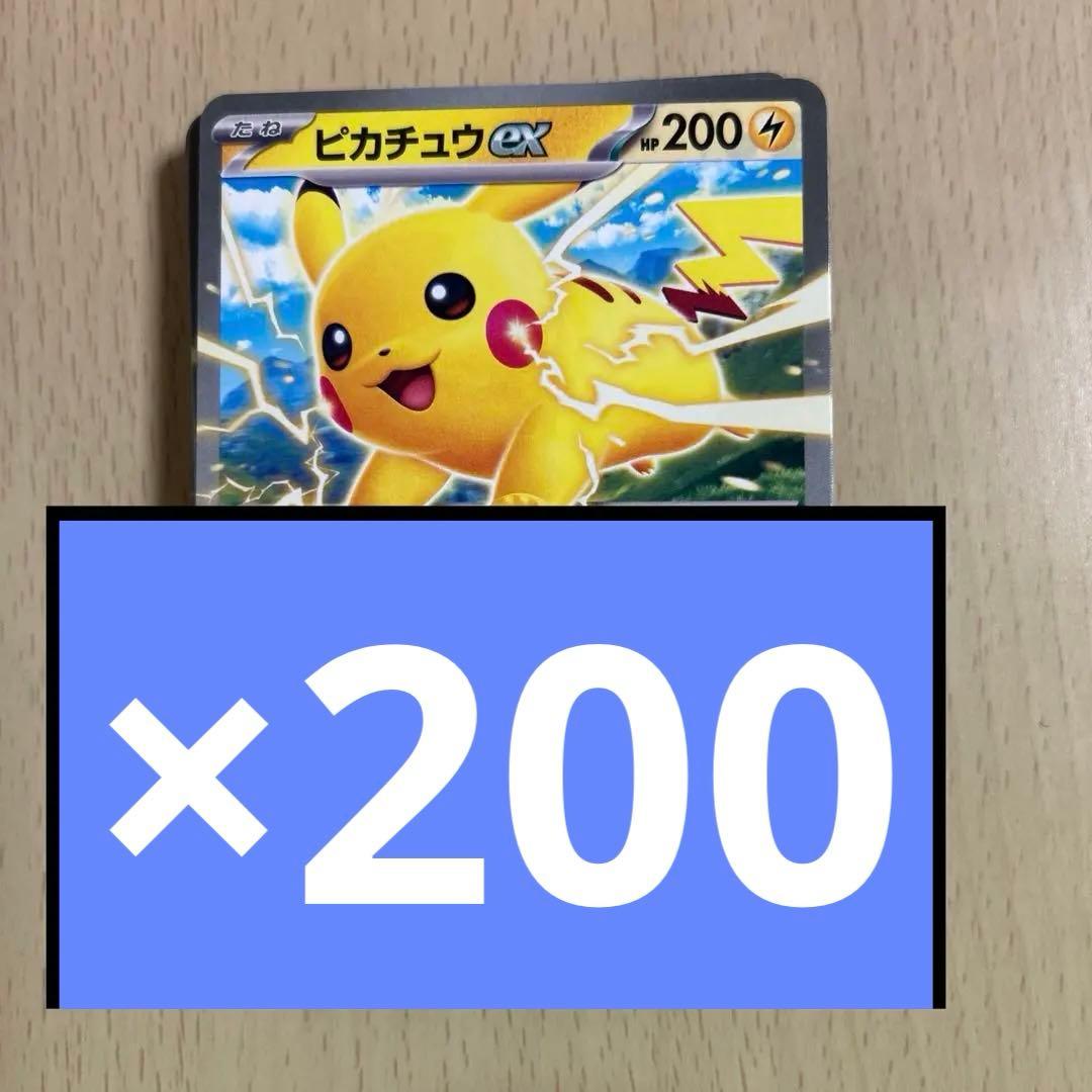 ピカチュウex 200枚セット　コロちゃお　スタートデッキ100 ②