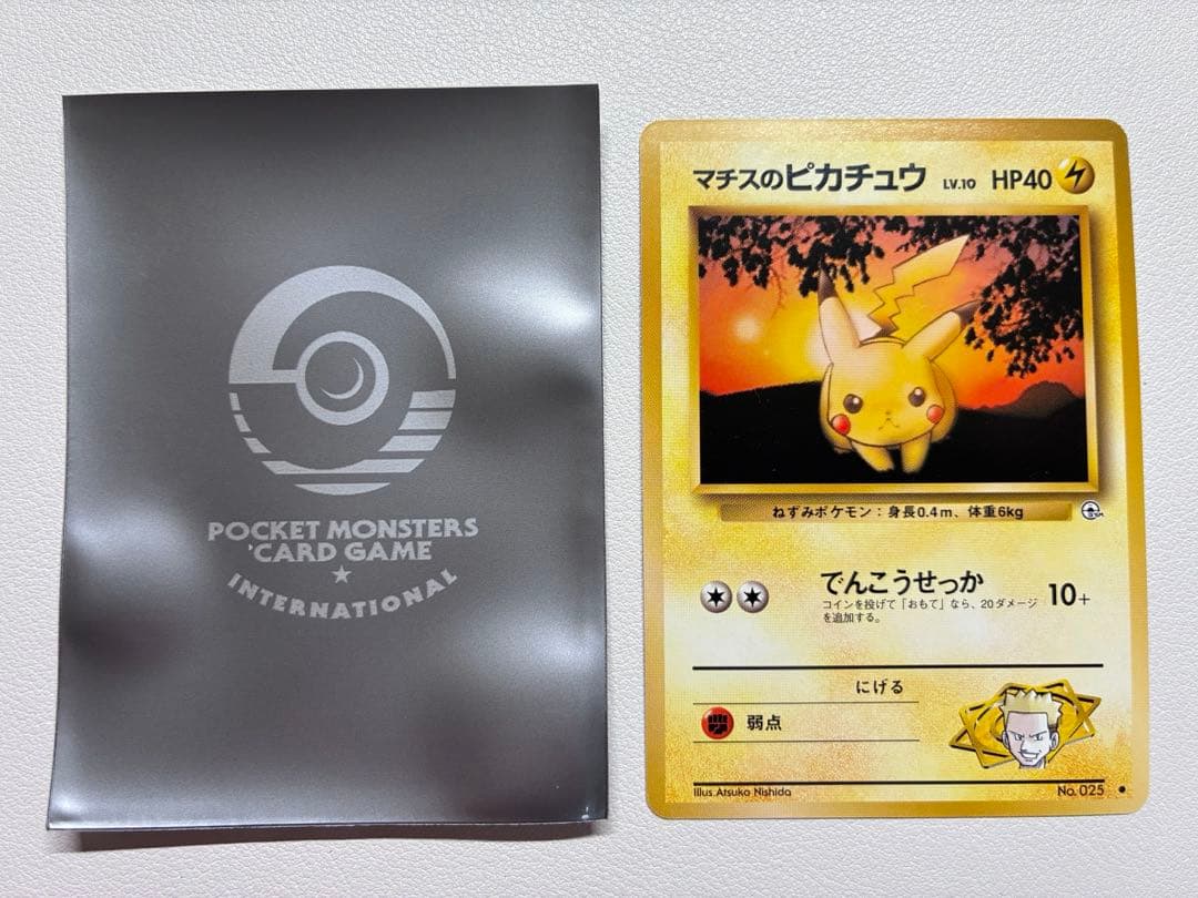 現物 マチスのピカチュウ　ポケモンカード 旧裏面 未使用 美品　ジム ヤ