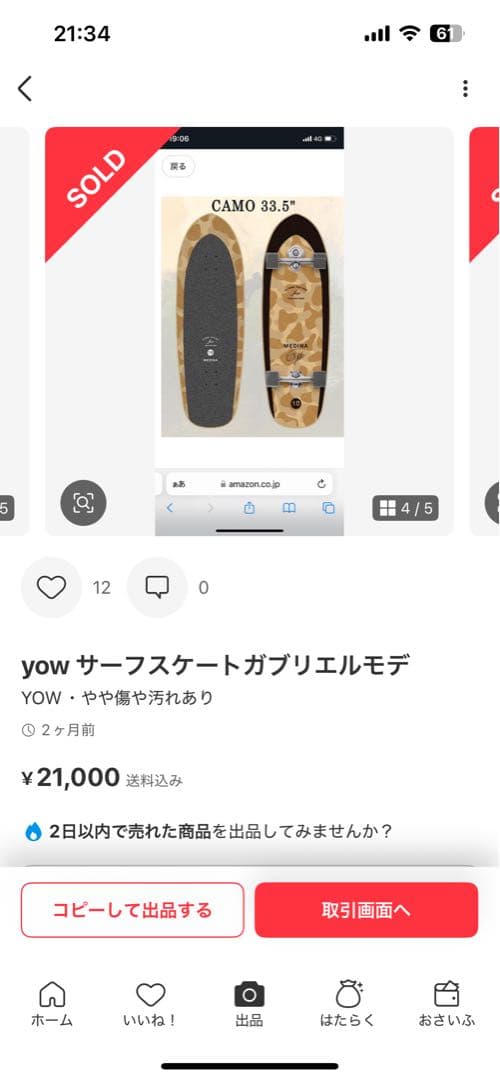 スケートボード YOW MEDINA CAMO 33.5