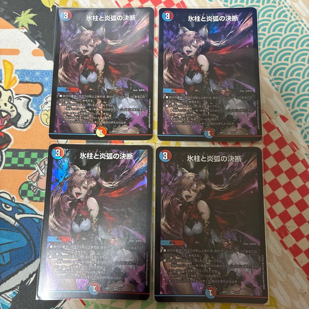 氷柱と炎弧の決断 パーフェクトコールドフレイム 神アート プロモ 4枚