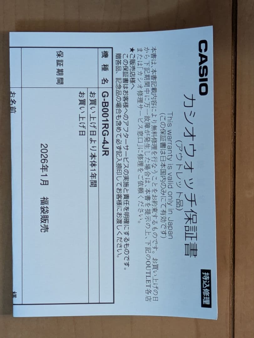 新品★CASIO★G-SHOCK★G-B001RG-4JR