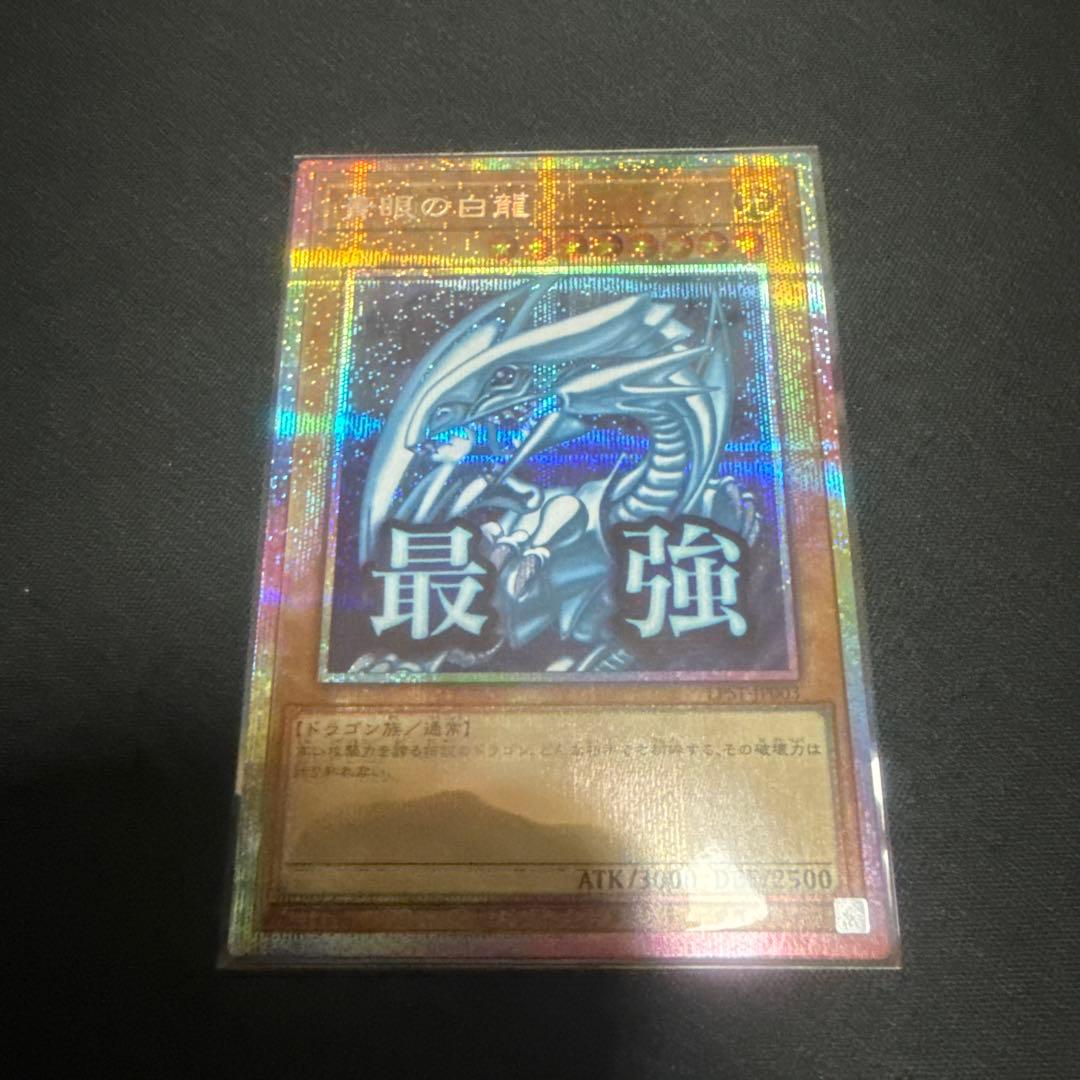 遊戯王 スタンプエディション ブルーアイズホワイトドラゴン プリシク 美品