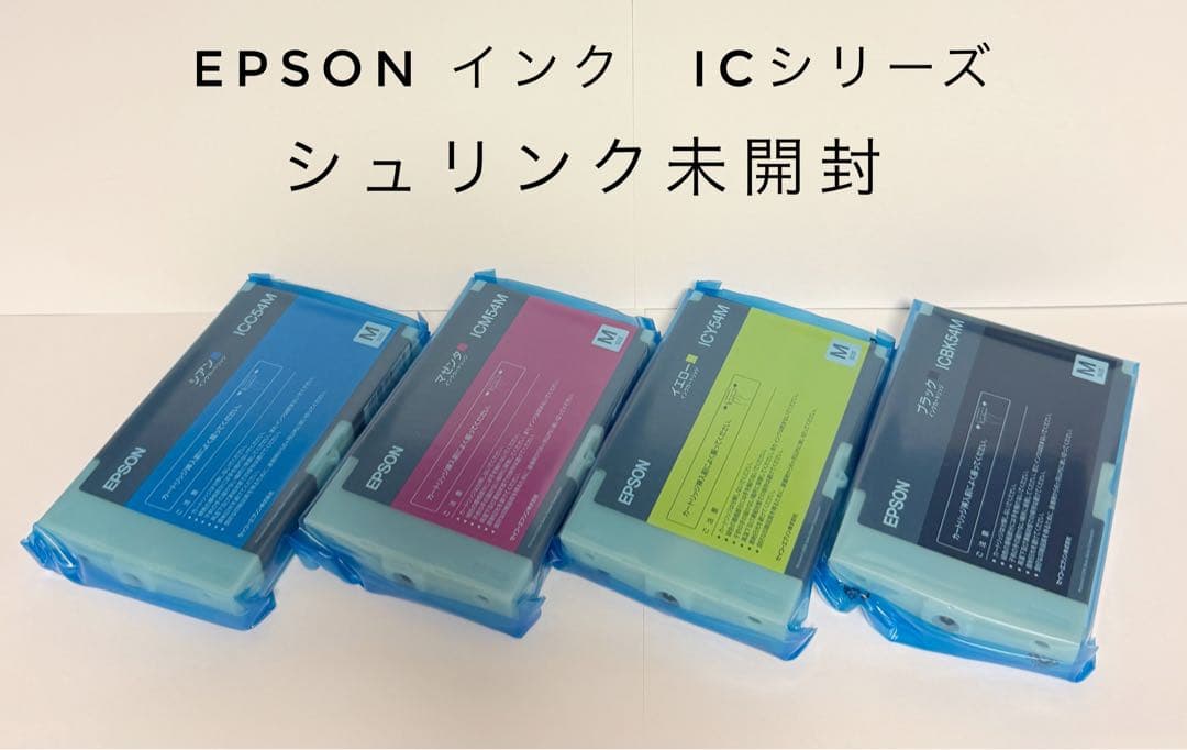 EPSON ICシリーズ インクカートリッジ 4色セット　箱無し