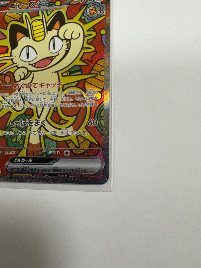 ニャースEX 170 HP ポケモンカード